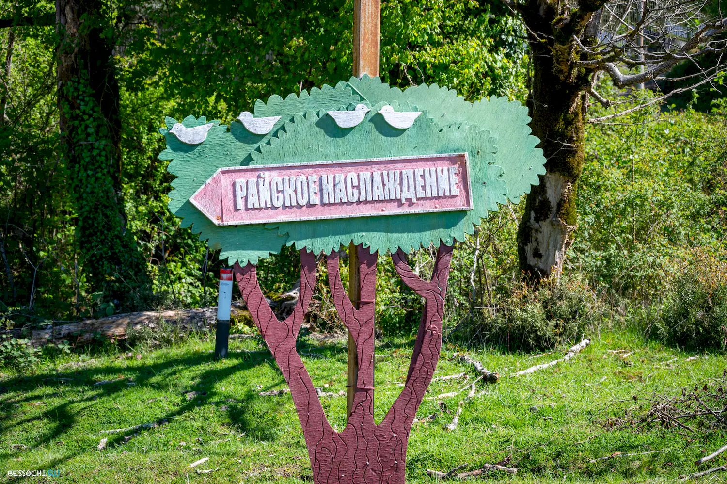 водопад "Райское наслаждение"