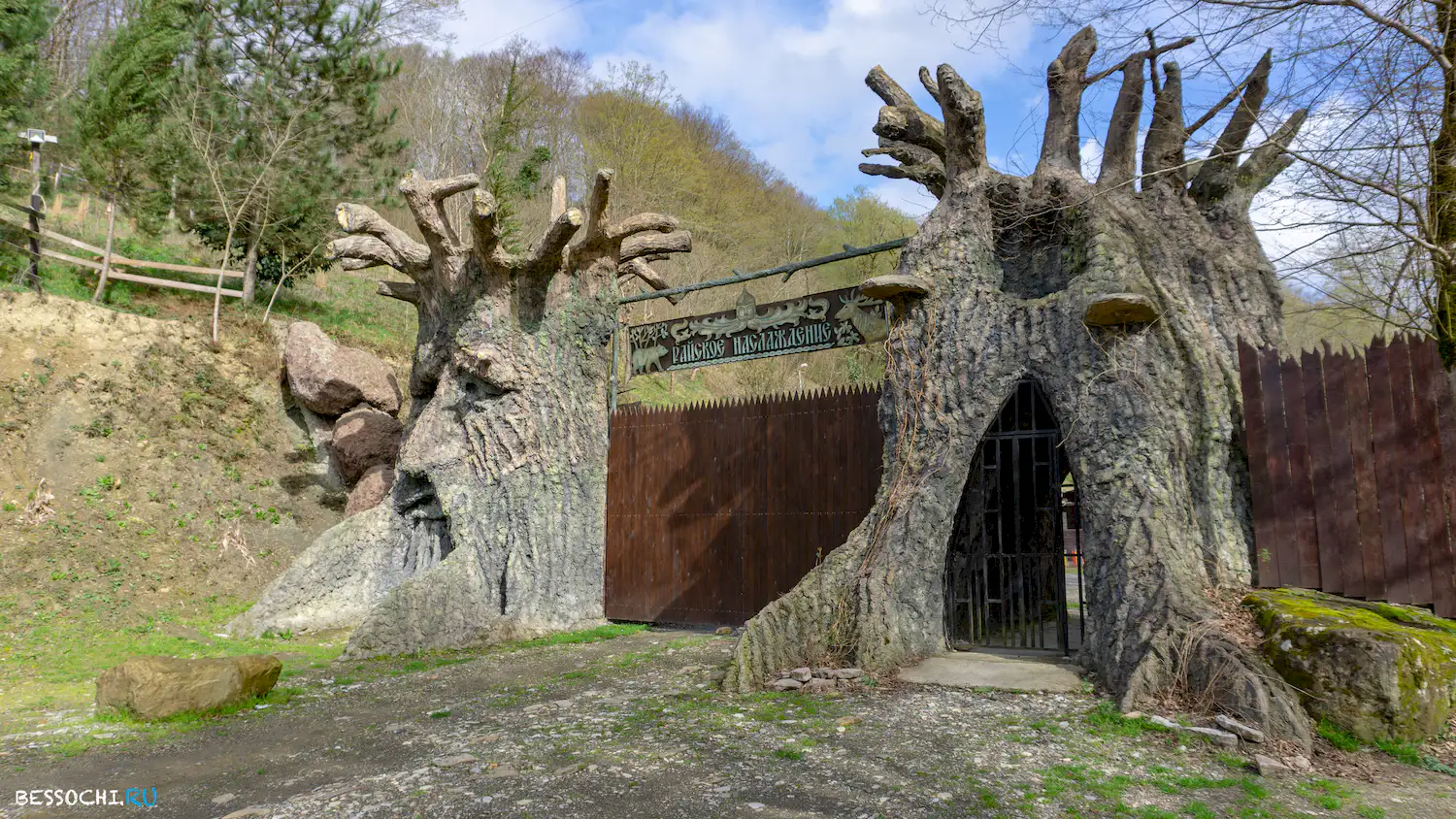 Райское наслаждение