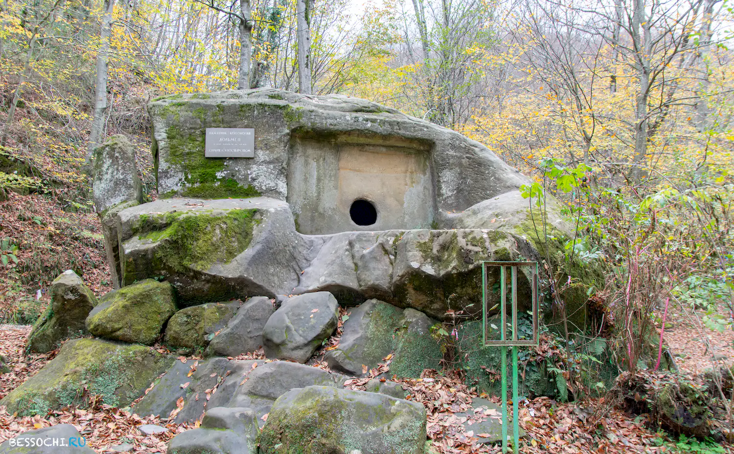 Волконский дольмен