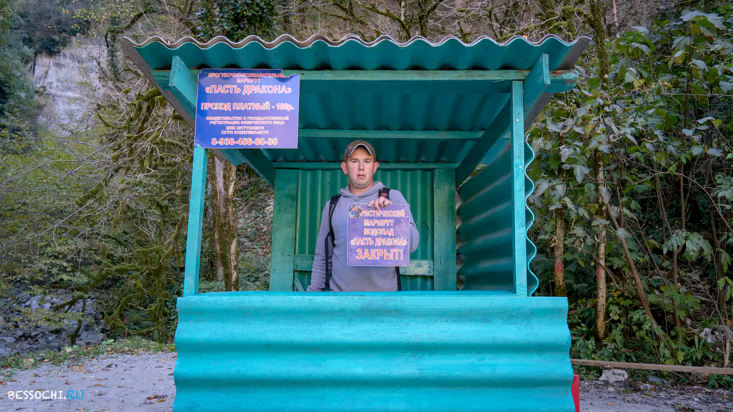 Пасть Дракона