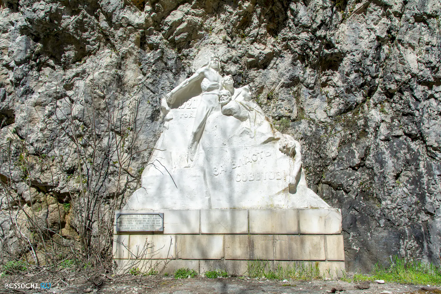 Скальный участок