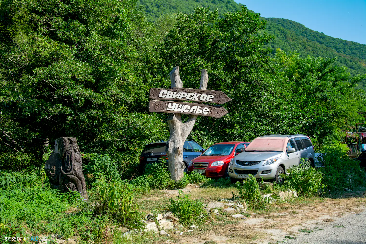 Свирское ущелье