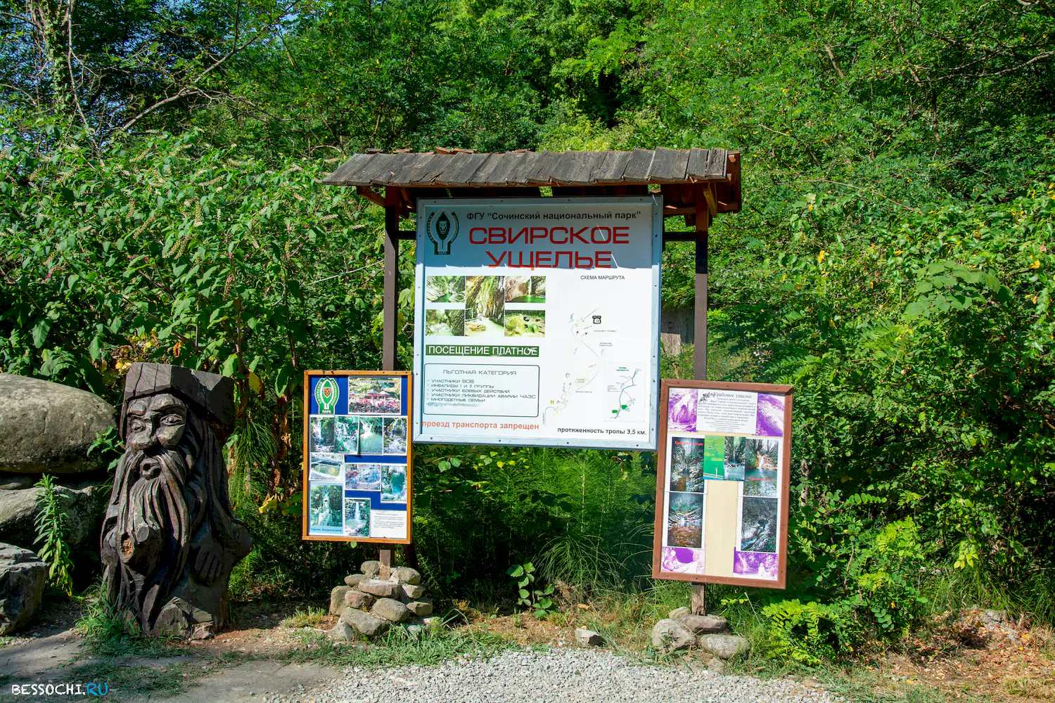 Свирское ущелье