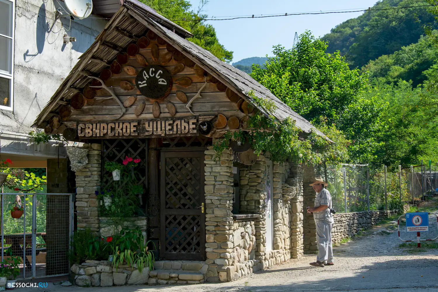 Свирское ущелье