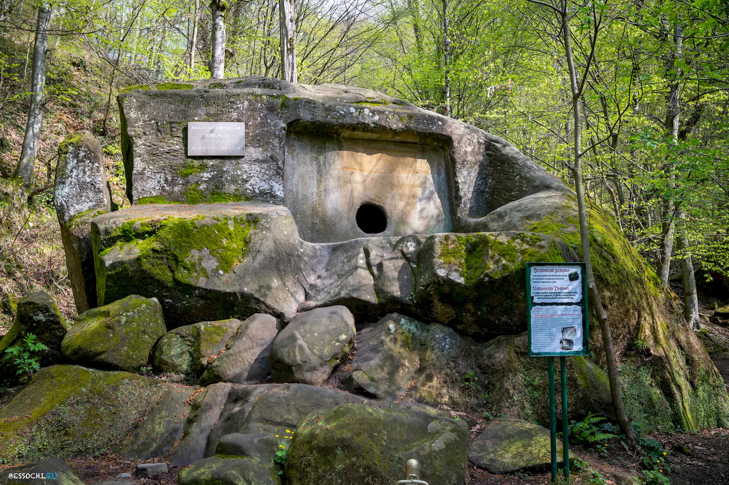 Волконский дольмен