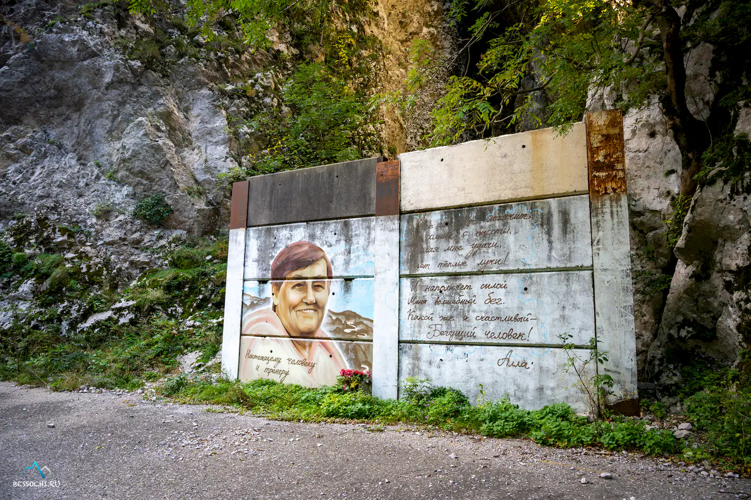 Скальный участок