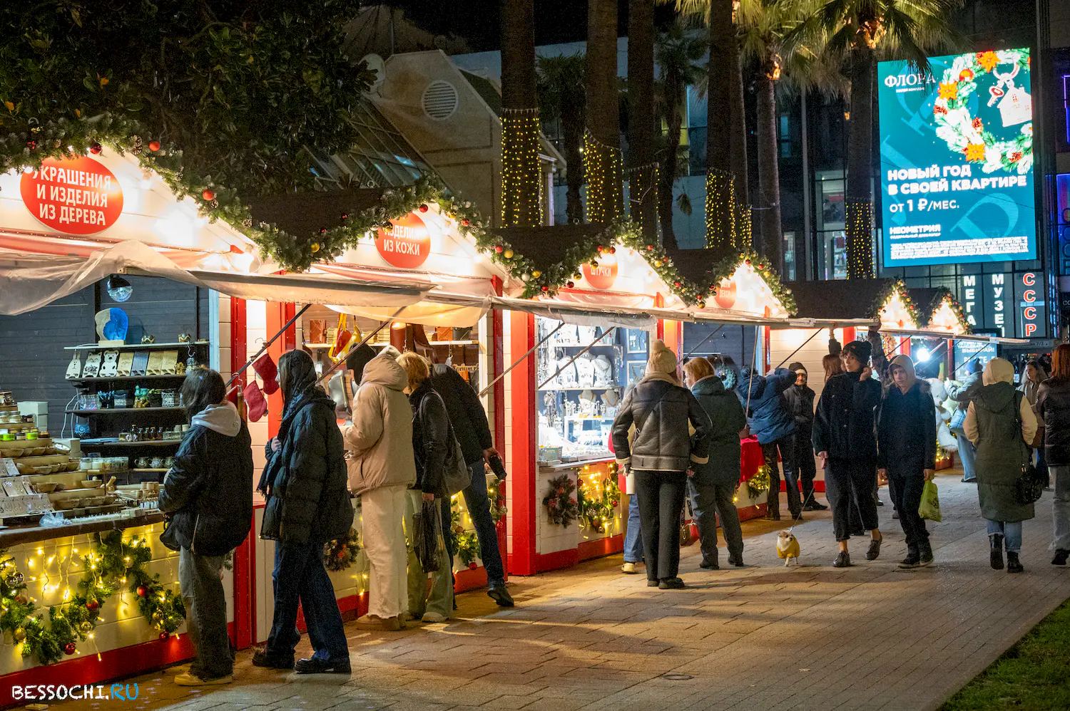 Новый год Сочи 2024