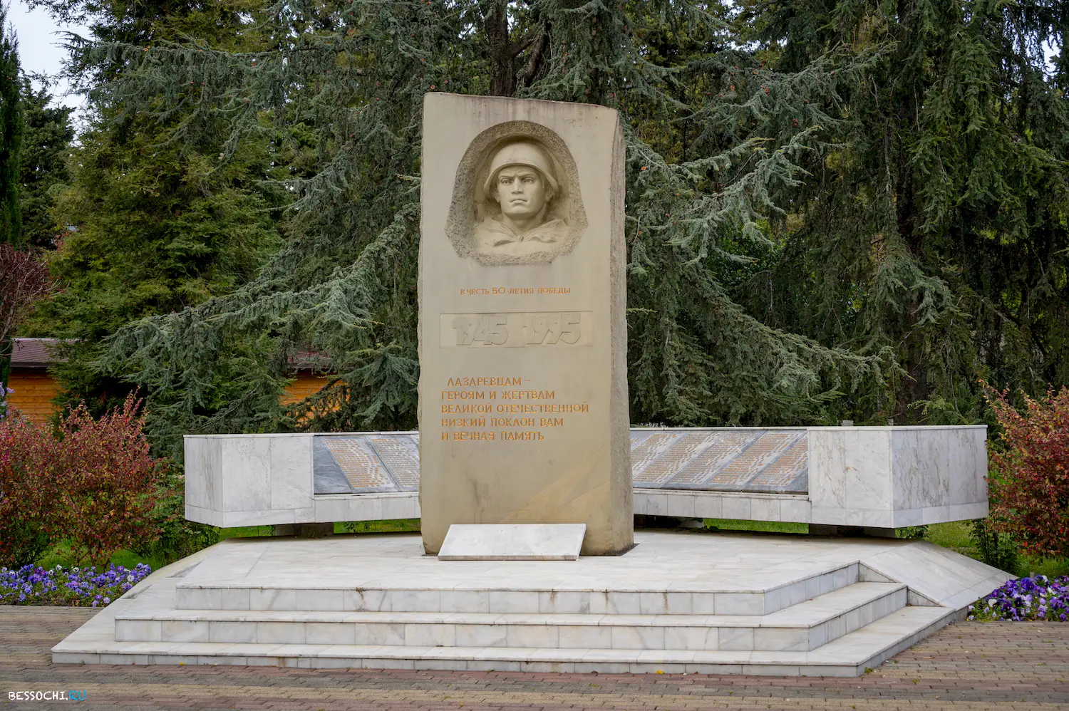 парк Лазаревское