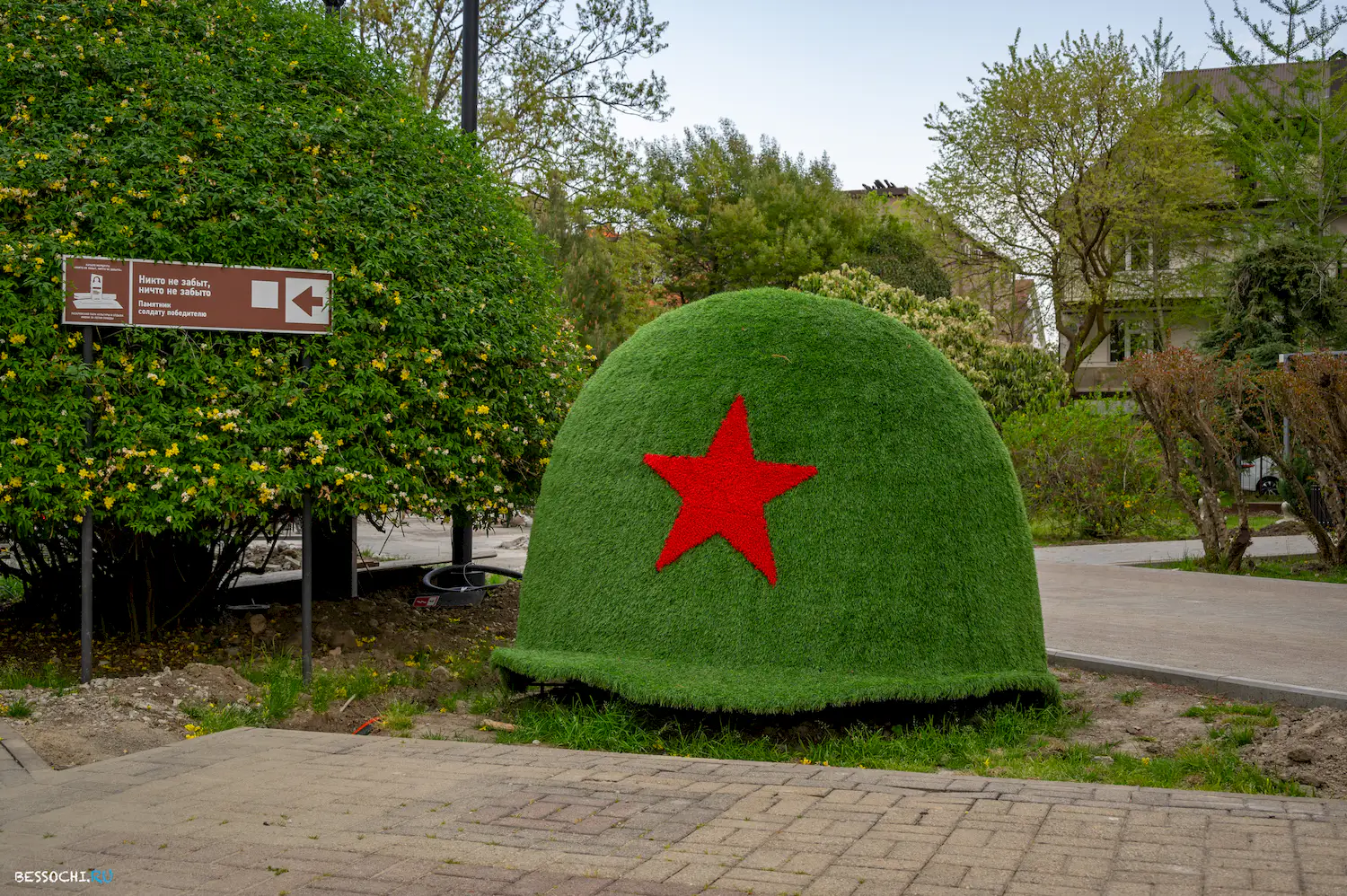 парк Лазаревское