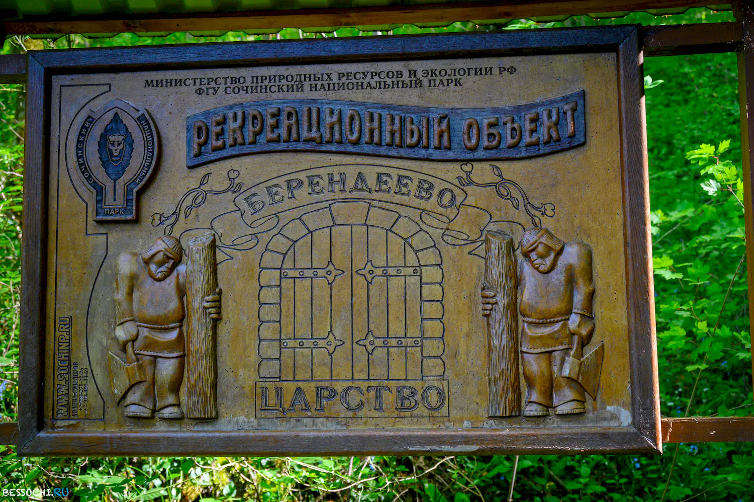 Берендеево царство