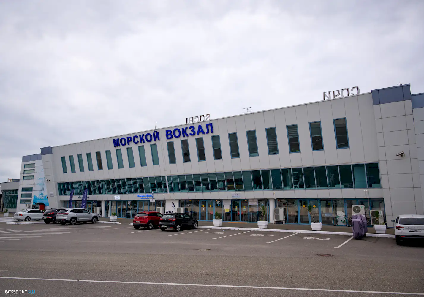 Морвокзал Сочи